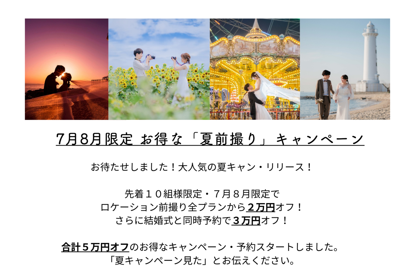 ビーチ前撮り