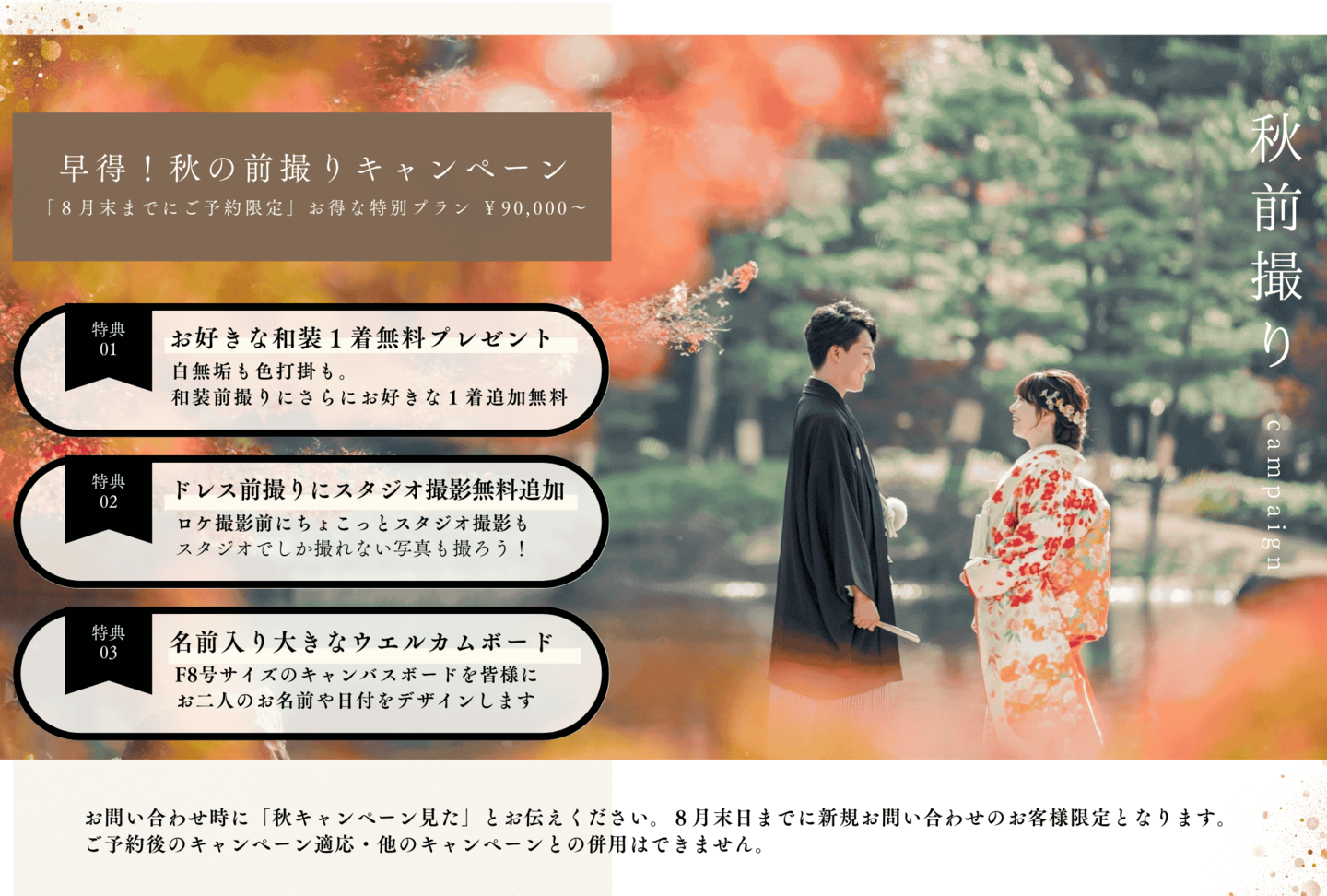 紅葉ロケーション前撮り