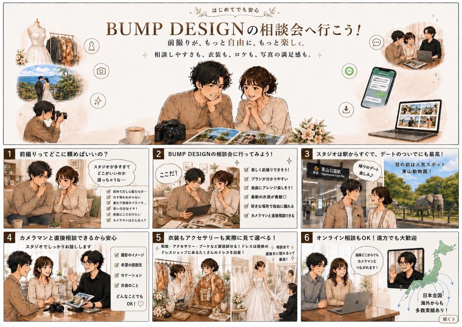 bumpdesign_soudankai1.jpg
