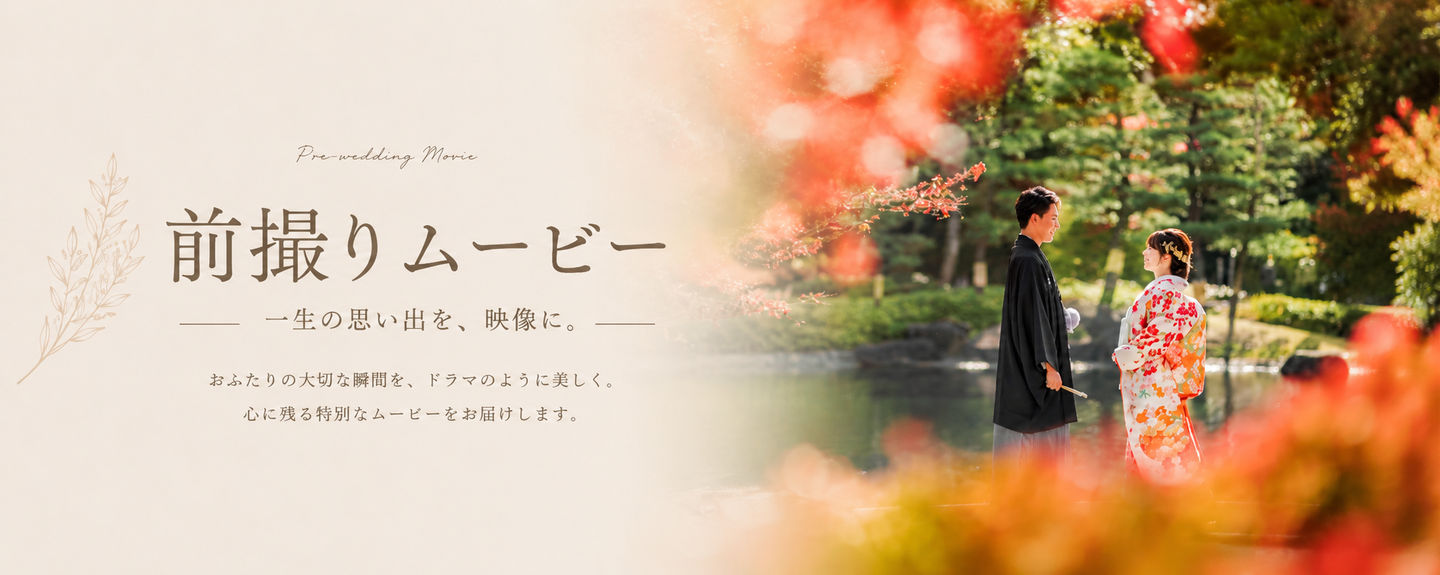 ALT="名古屋前撮りムービー"