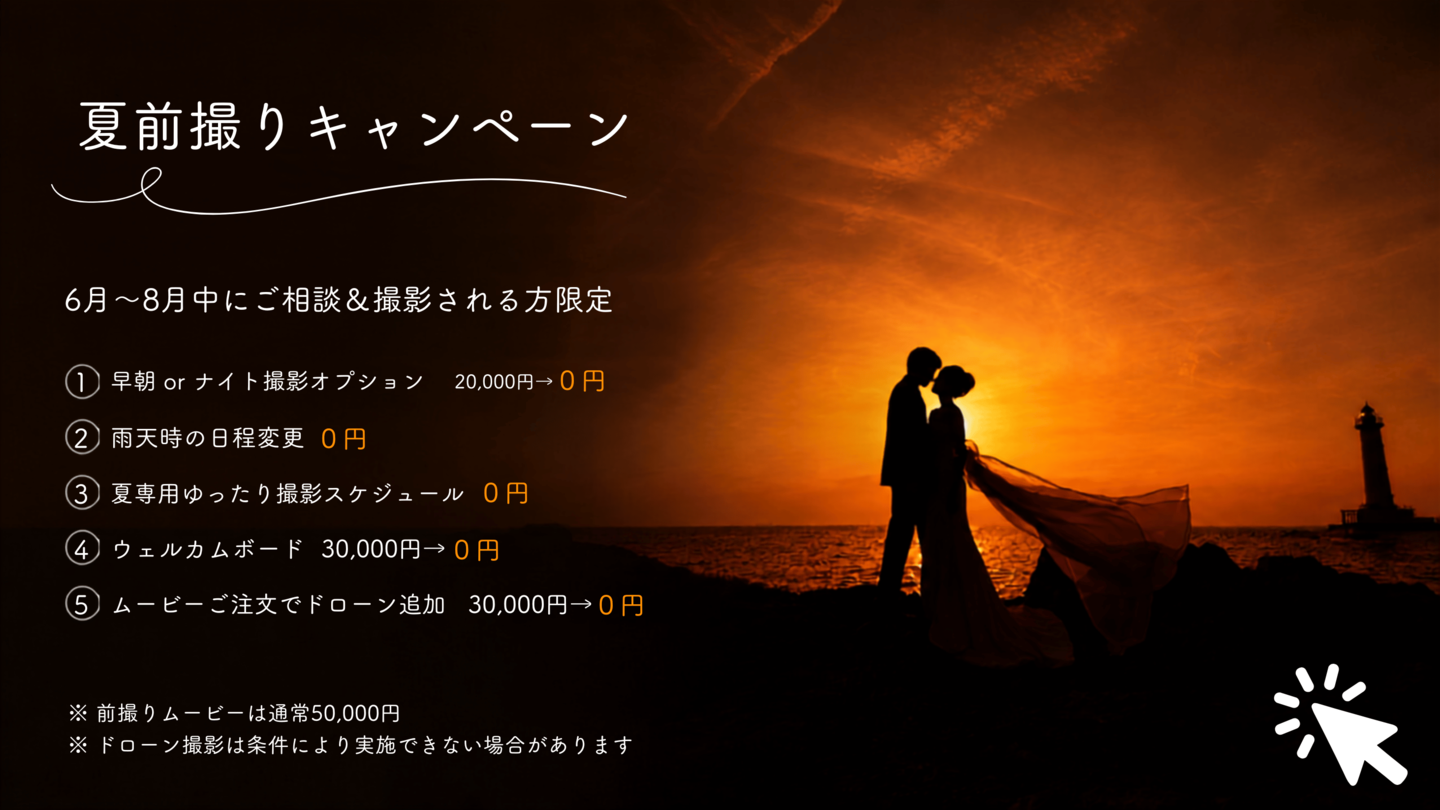 バンプデザイン夏キャンペーン